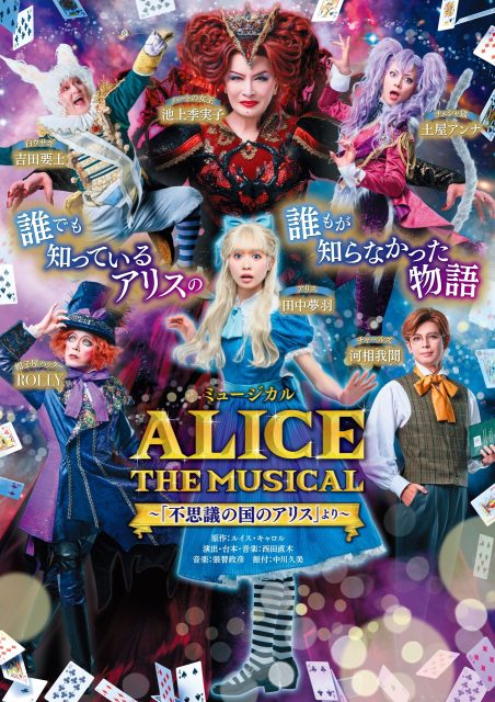 <font color="32CD32">◆ホルトホール大分主催事業</font><br>ALICE THE MUSICAL