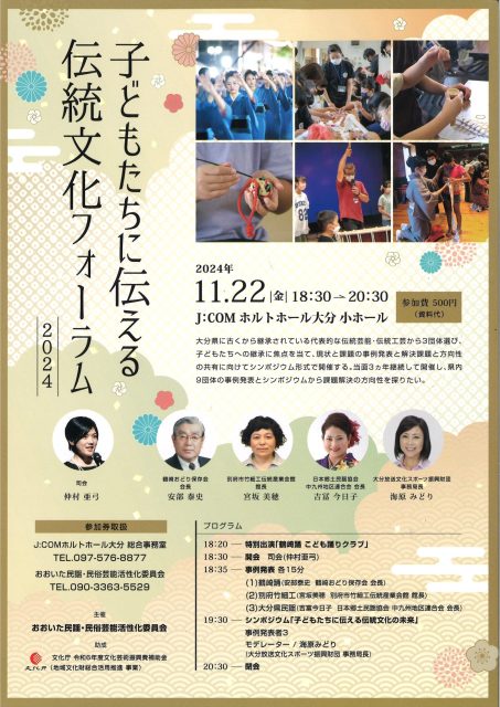 子どもたちに伝える伝統文化フォーラム<font color="#E48A6C">◆友の会割引</font>
