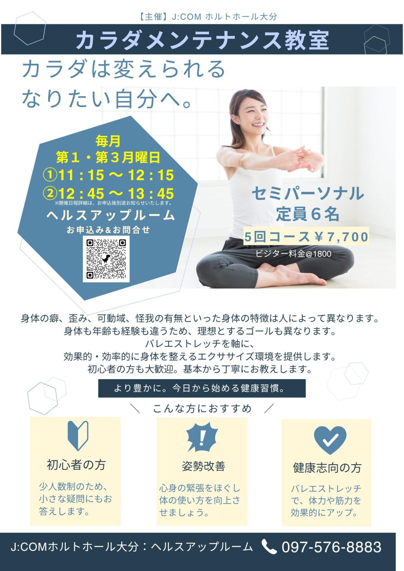 今日から始める健康習慣】カラダメンテナンス教室 ｜ J:COM ホルト