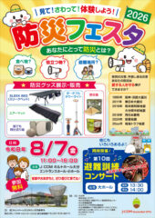 <font color="32CD32">◆ホルトホール大分みらい共同事業体 主催事業</font><br>防災フェスタ2026【エントランスホール・小ホール】