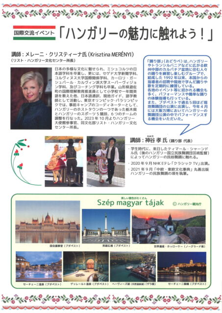 ハンガリーの魅力に触れよう！<br><font color="32CD32">◆ホルトホール大分主催事業</font>