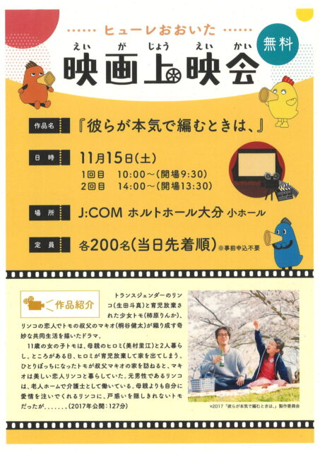 ヒューレおおいた映画上映会