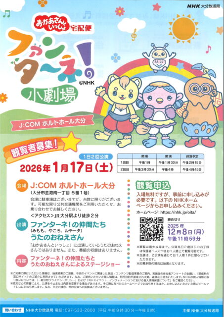 おかあさんといっしょ宅配便「ファンターネ！小劇場」