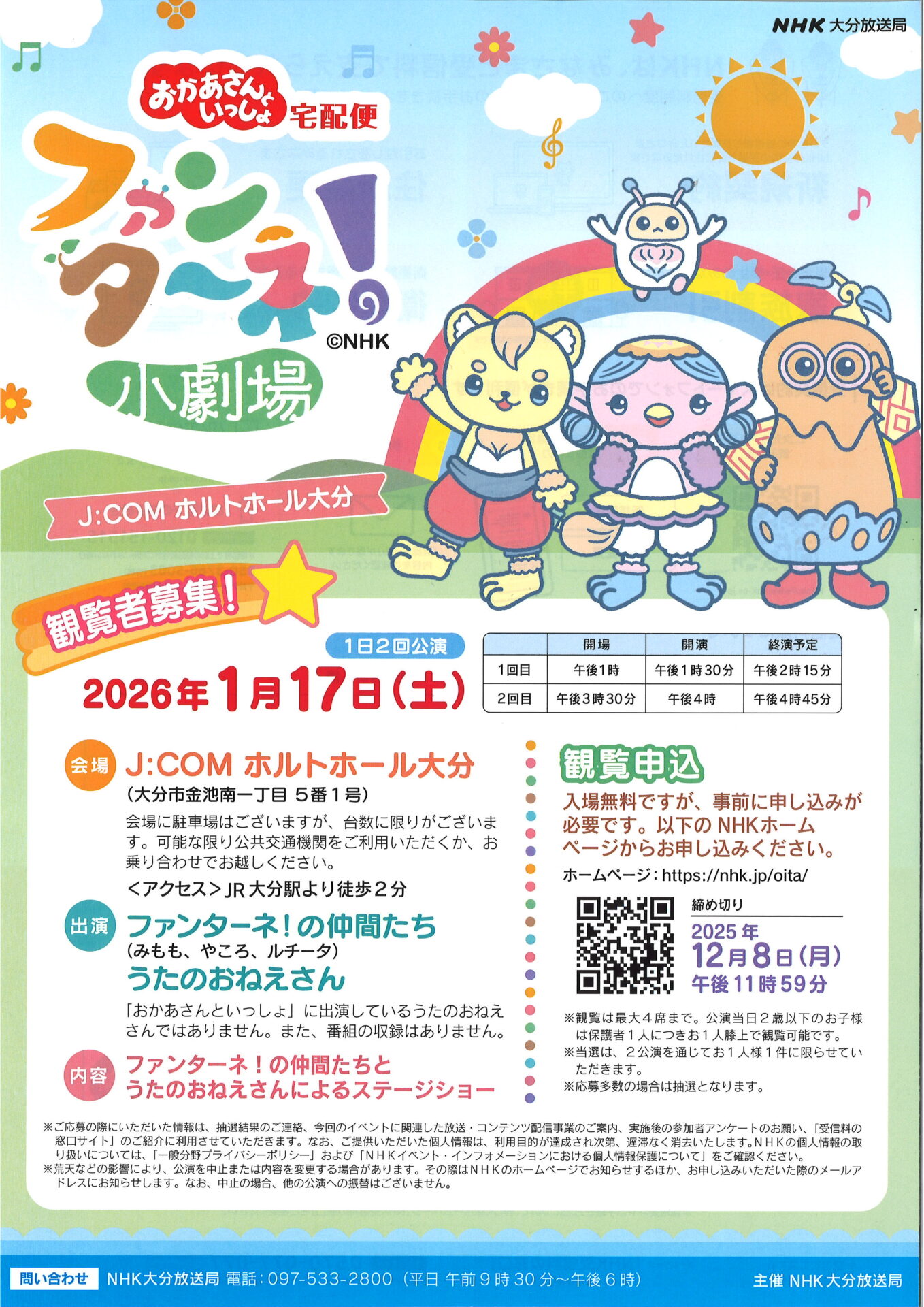 おかあさんといっしょ宅配便「ファンターネ！小劇場」｜イベント情報 