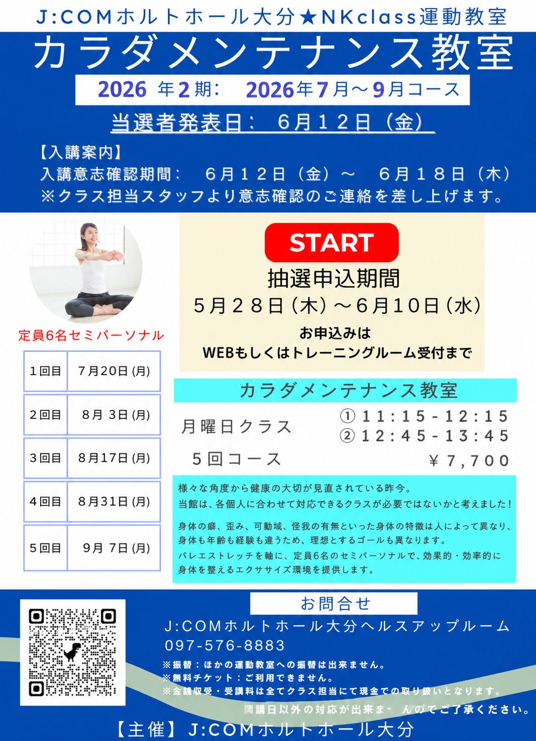 カラダメンテナンス教室】のご案内：7月～9月コース型参加者募集