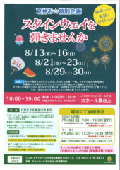 <font color="32CD32">◆ホルトホール大分みらい共同事業体 主催事業</font><br>夏休み☆特別企画 スタインウェイを弾きませんか