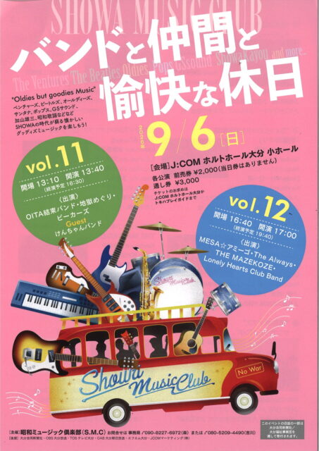 バンドと仲間と愉快な休日　vol.11、12