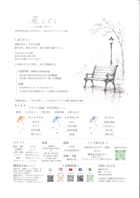 劇団水中花「花しずく-この街に咲く-」