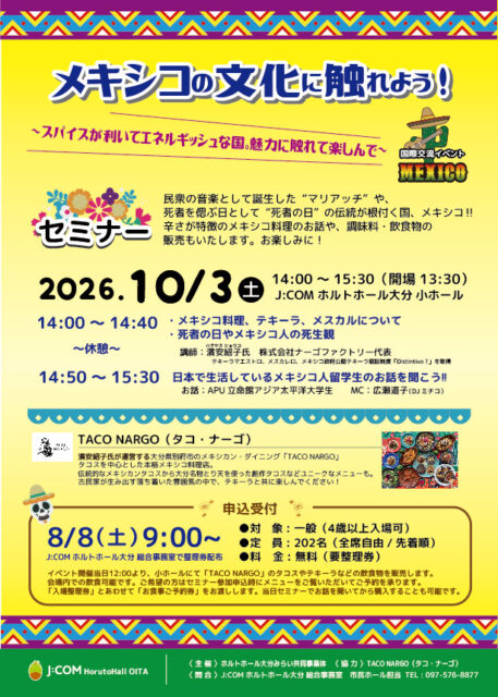 メキシコの文化に触れよう！【セミナー】<font color="32CD32">◆ホルトホール大分みらい共同事業体 主催事業</font><br>